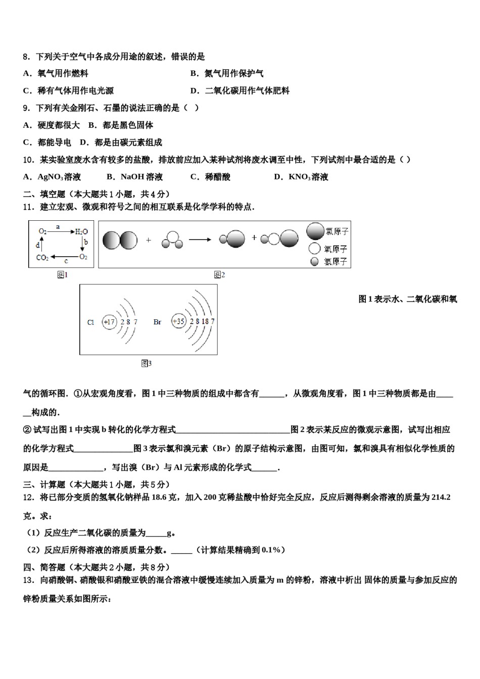 2024届云南省个旧市第二中学中考化学对点突破模拟试卷含解析.doc_第3页