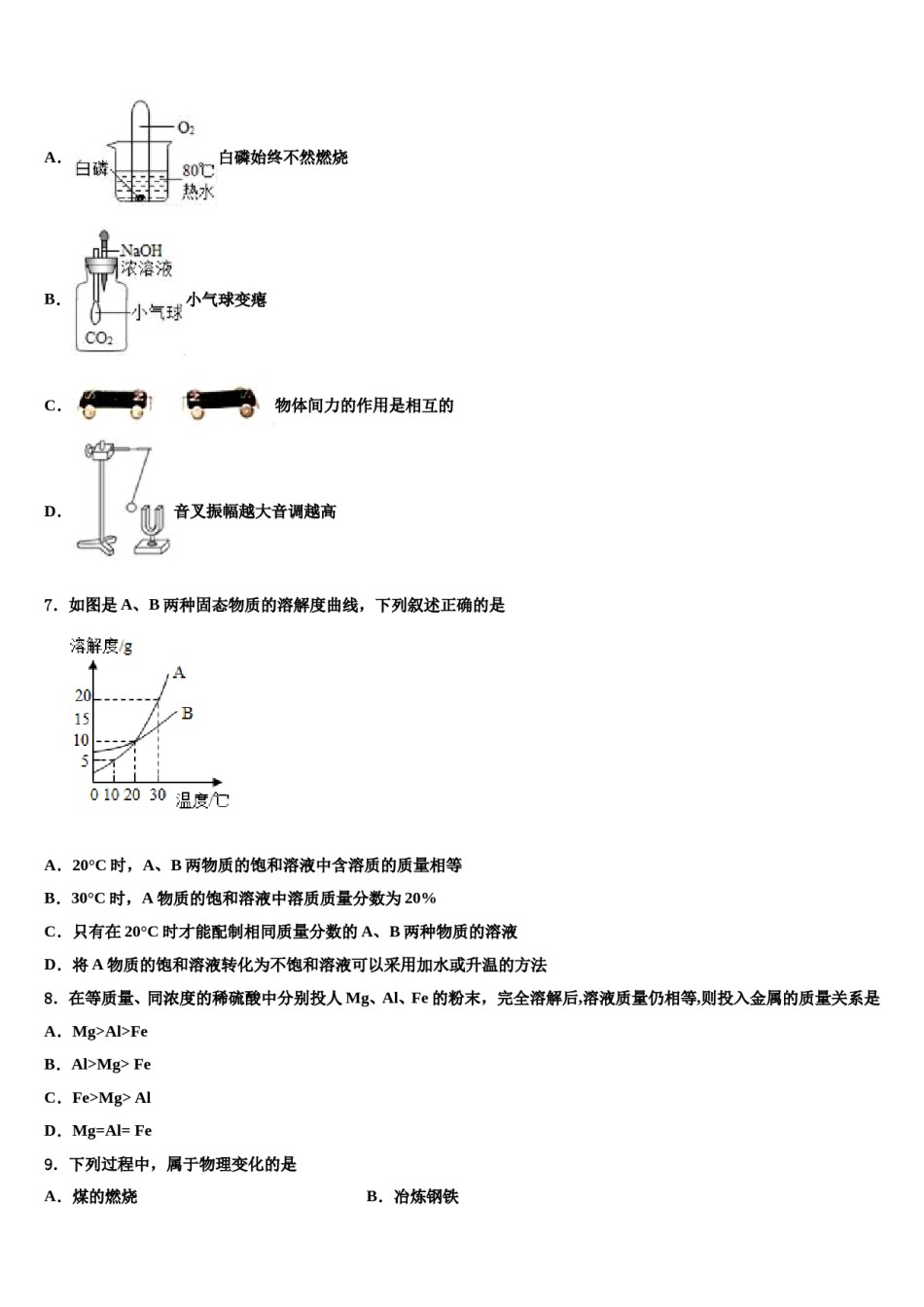 2024届云南省临沧市凤庆县中考化学对点突破模拟试卷含解析.doc_第2页