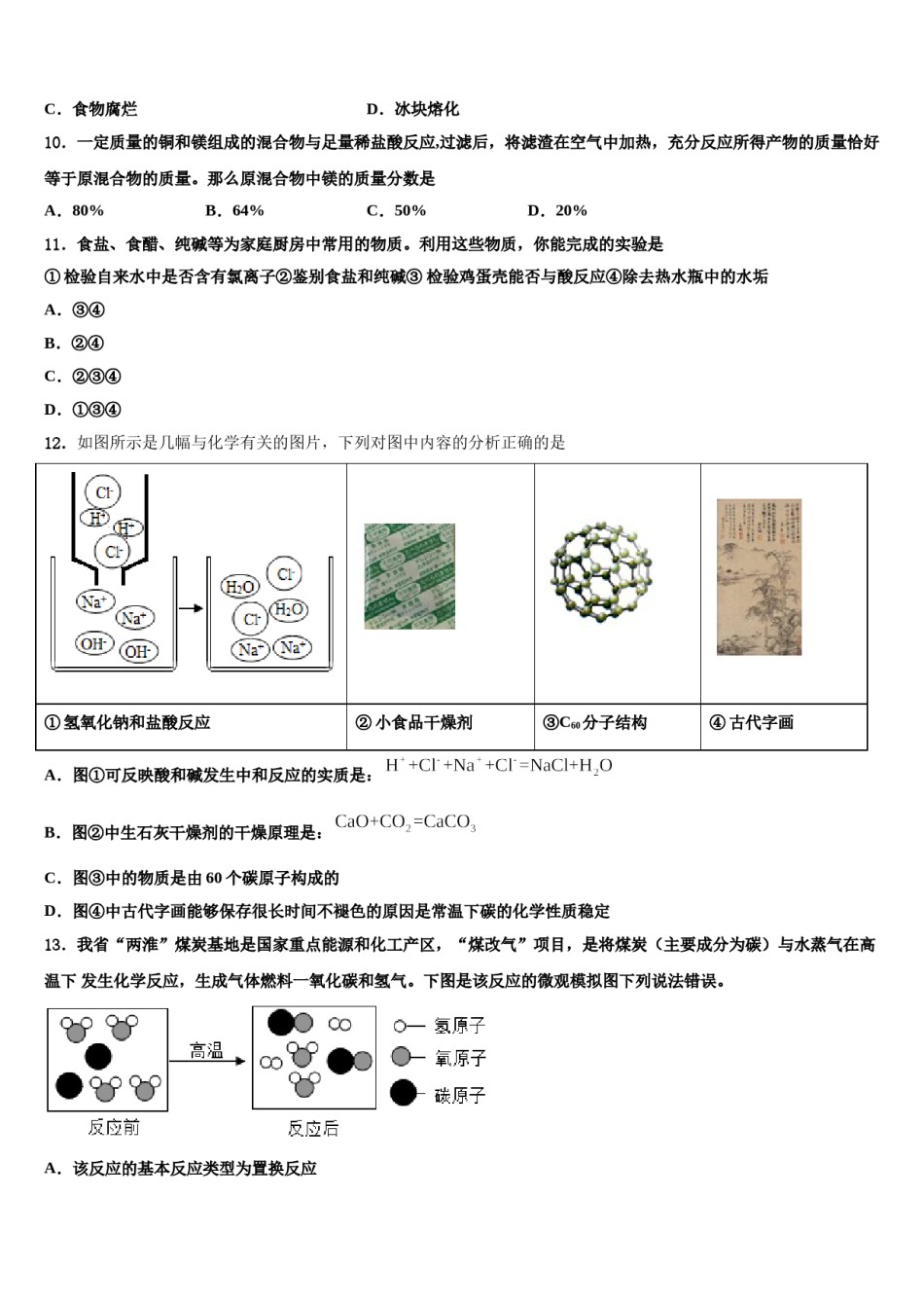 2024届云南省临沧市凤庆县中考化学对点突破模拟试卷含解析.doc_第3页