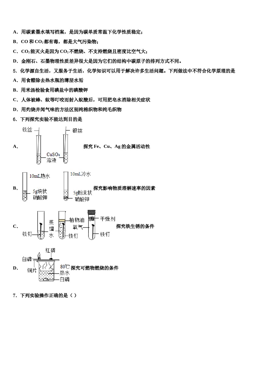 2024届云南省临沧市名校中考试题猜想化学试卷含解析.doc_第2页