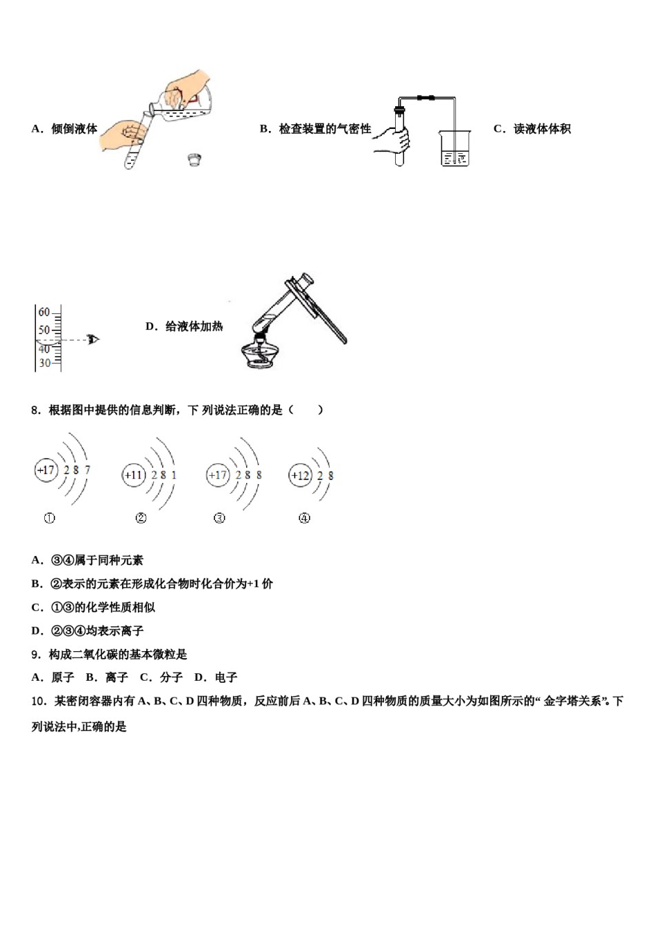 2024届云南省临沧市名校中考试题猜想化学试卷含解析.doc_第3页