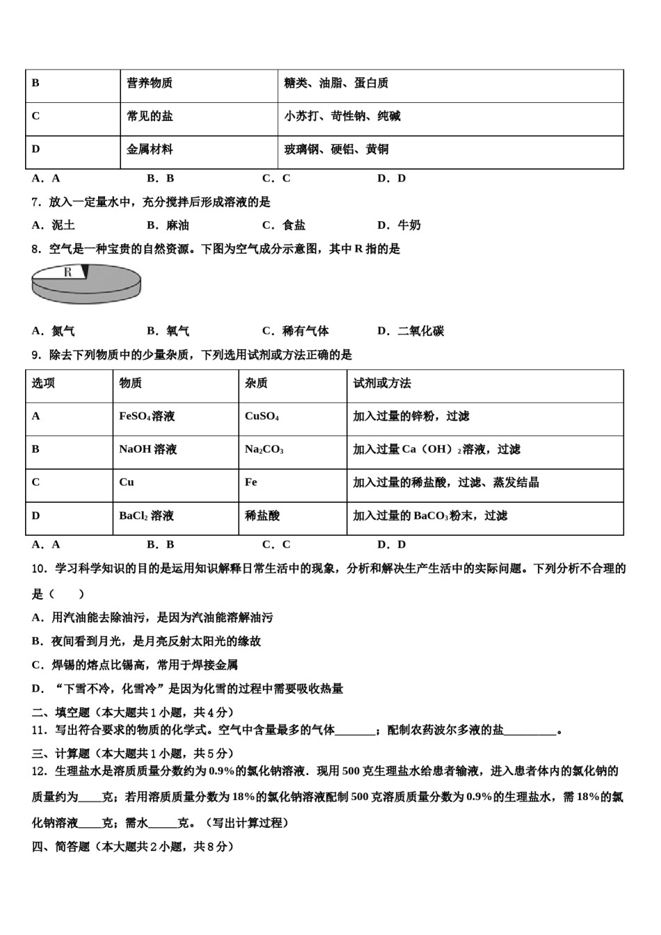 2024届云南省大理州巍山县达标名校中考化学押题试卷含解析.doc_第3页