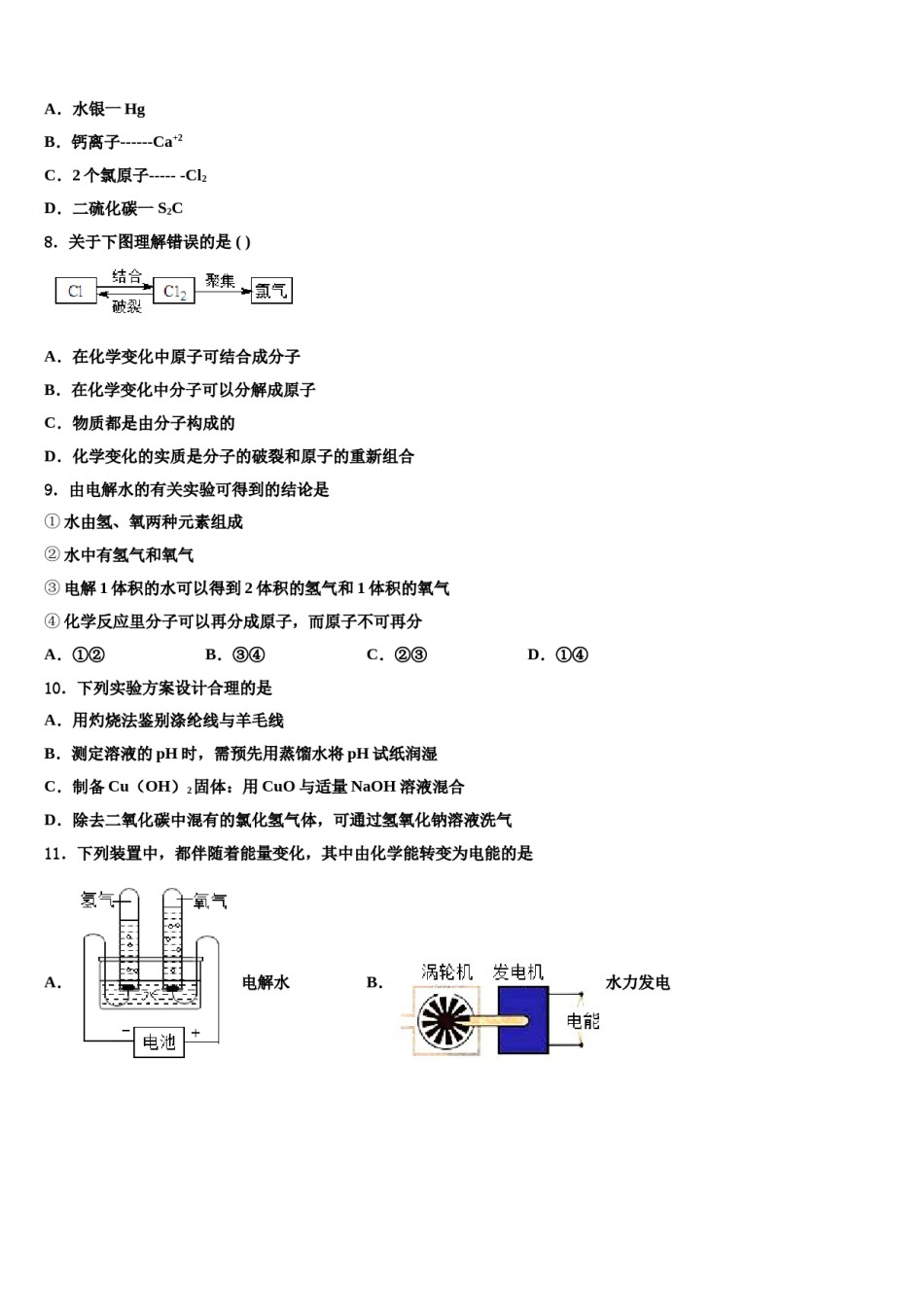 2024届云南省姚安县重点中学中考四模化学试题含解析.doc_第2页