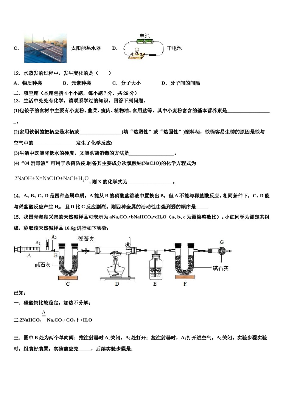 2024届云南省姚安县重点中学中考四模化学试题含解析.doc_第3页