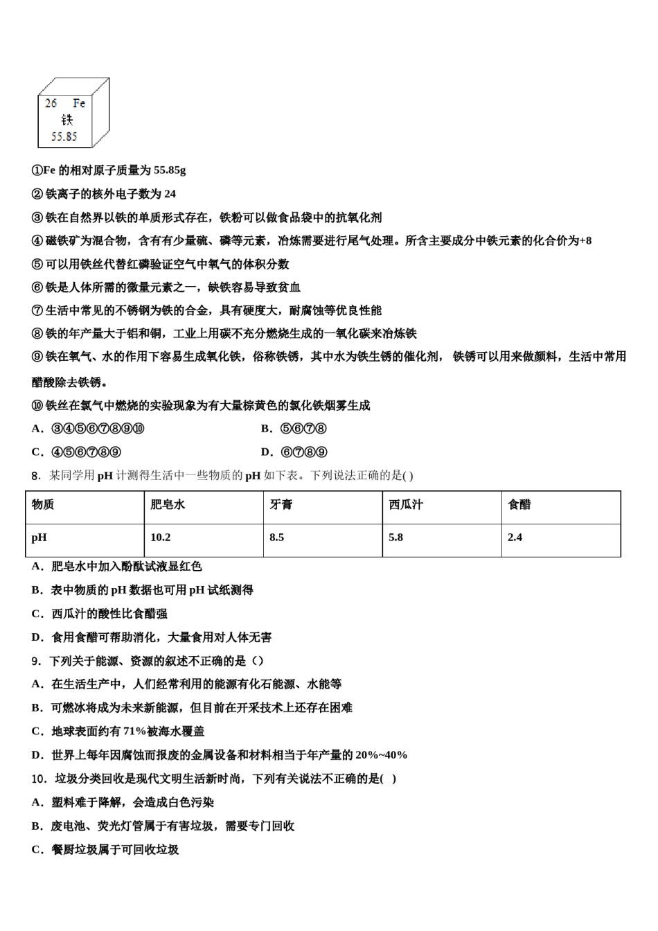 2024届云南省峨山县大龙潭中学十校联考最后化学试题含解析.doc_第3页