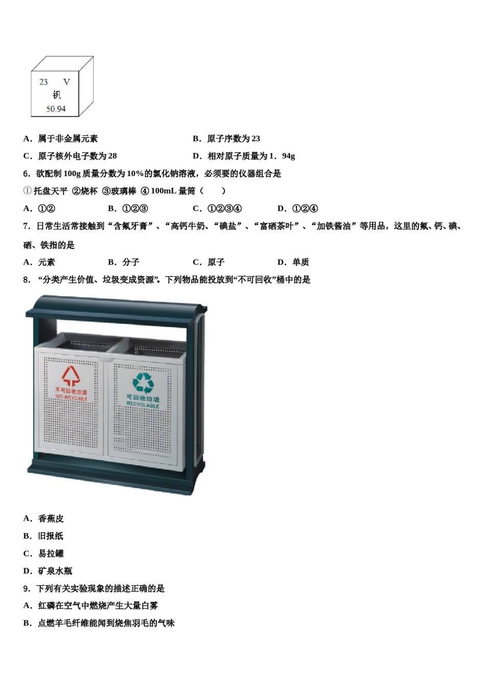 2024届云南省开远市中考化学四模试卷含解析.doc_第2页