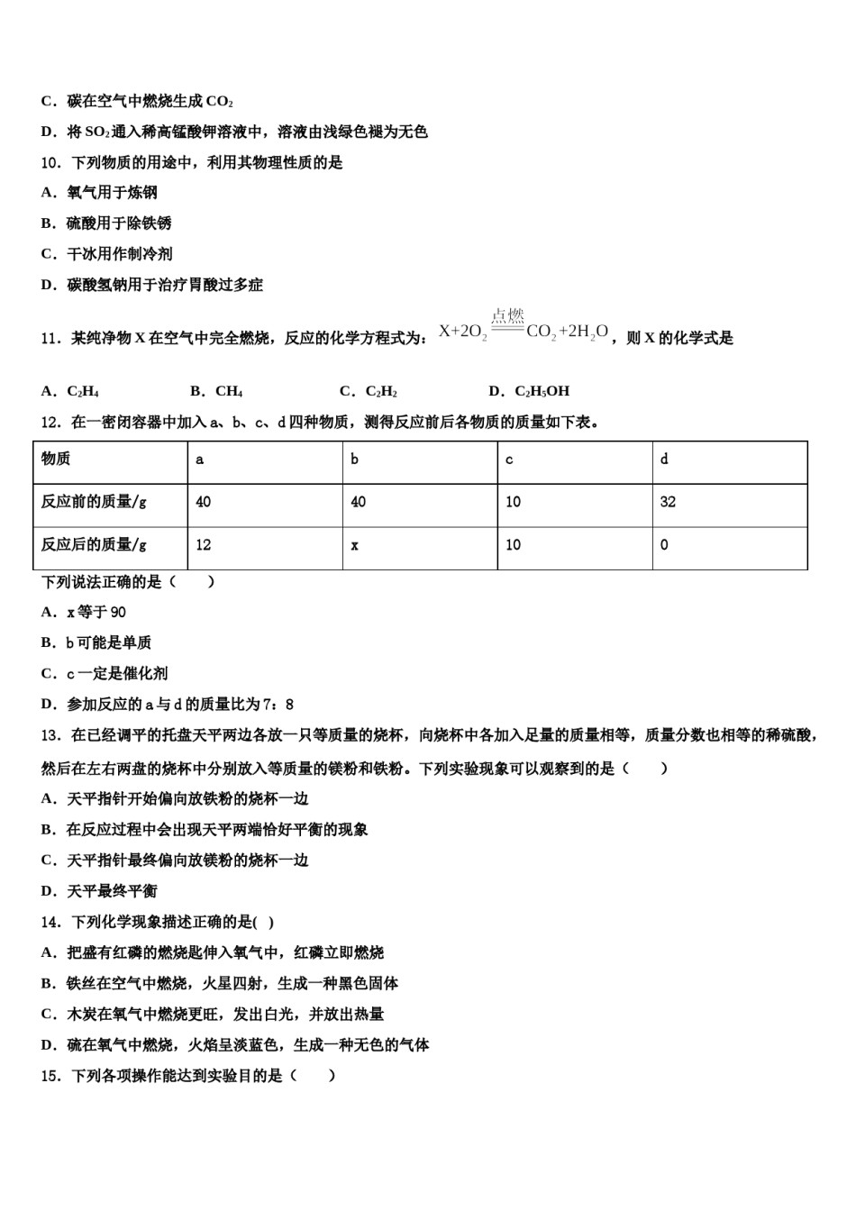 2024届云南省开远市中考化学四模试卷含解析.doc_第3页