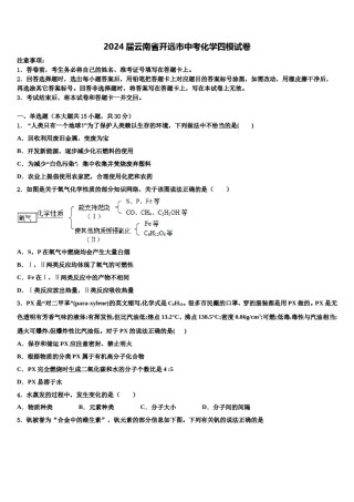 2024届云南省开远市中考化学四模试卷含解析.doc