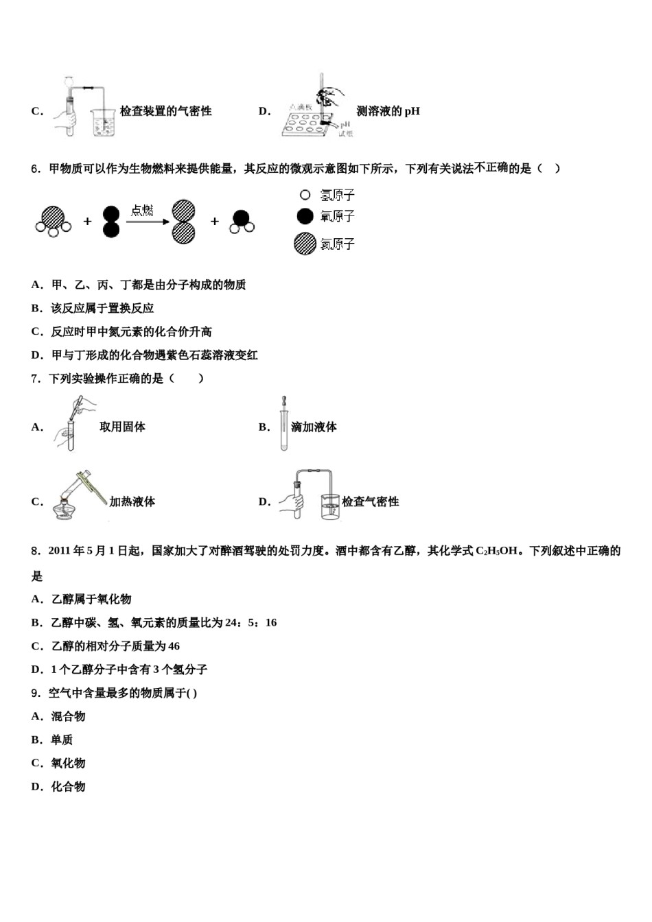 2024届云南省弥勒市朋普中学中考化学适应性模拟试题含解析.doc_第2页