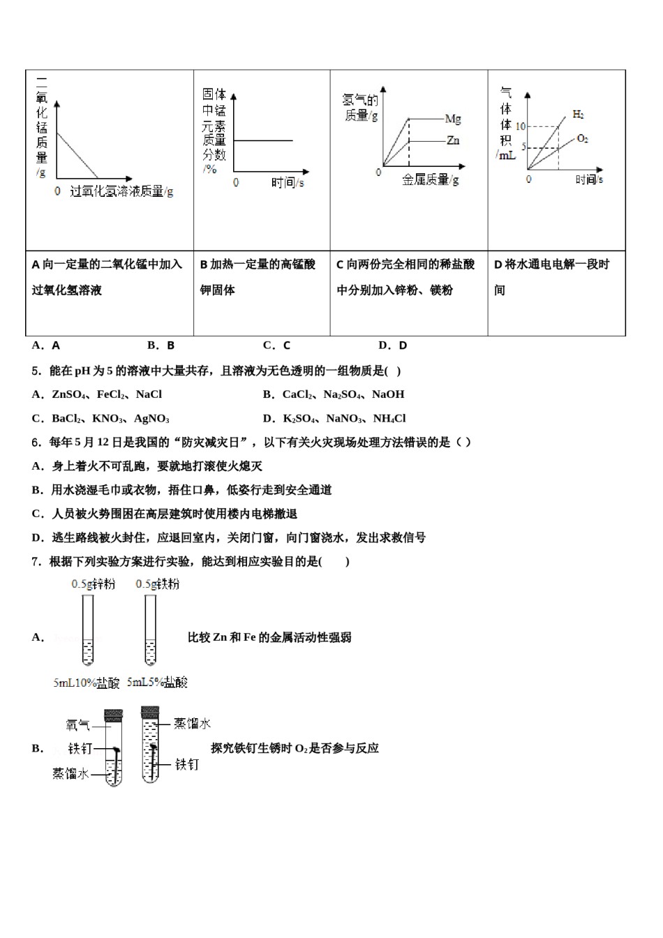 2024届云南省昆明市中考化学五模试卷含解析.doc_第2页