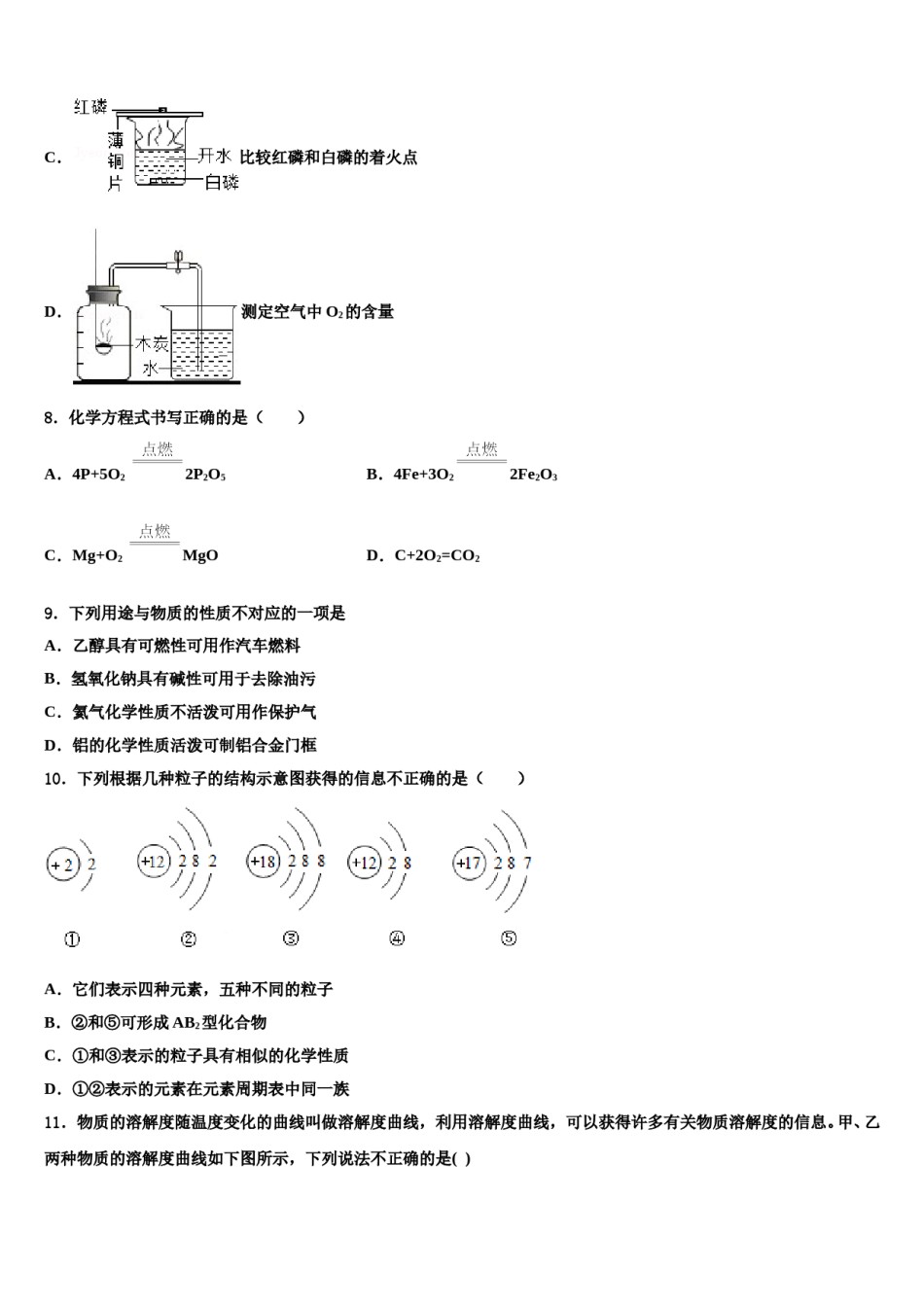 2024届云南省昆明市中考化学五模试卷含解析.doc_第3页