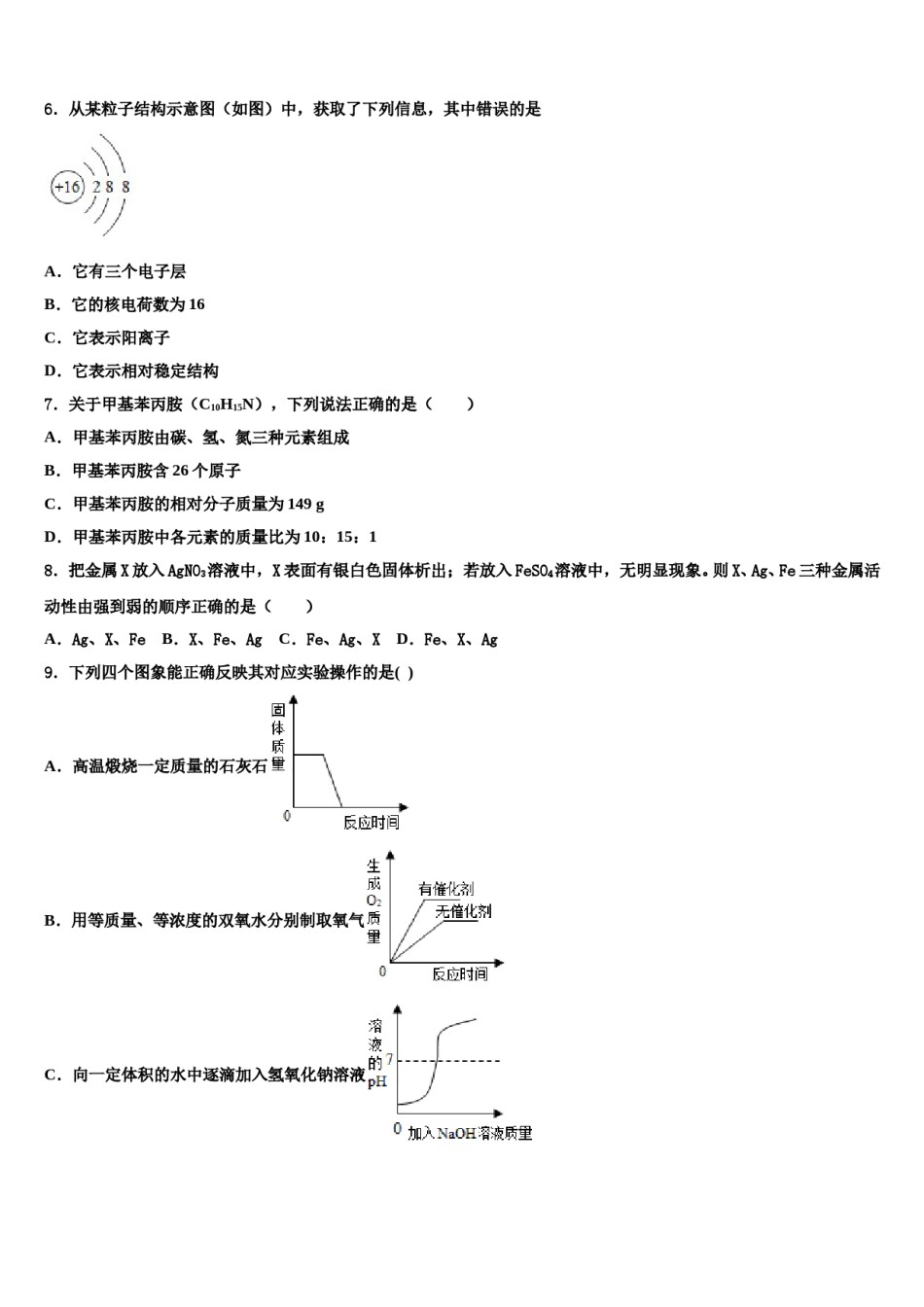 2024届云南省昆明市五华区云南师范大附属中学中考化学适应性模拟试题含解析.doc_第2页