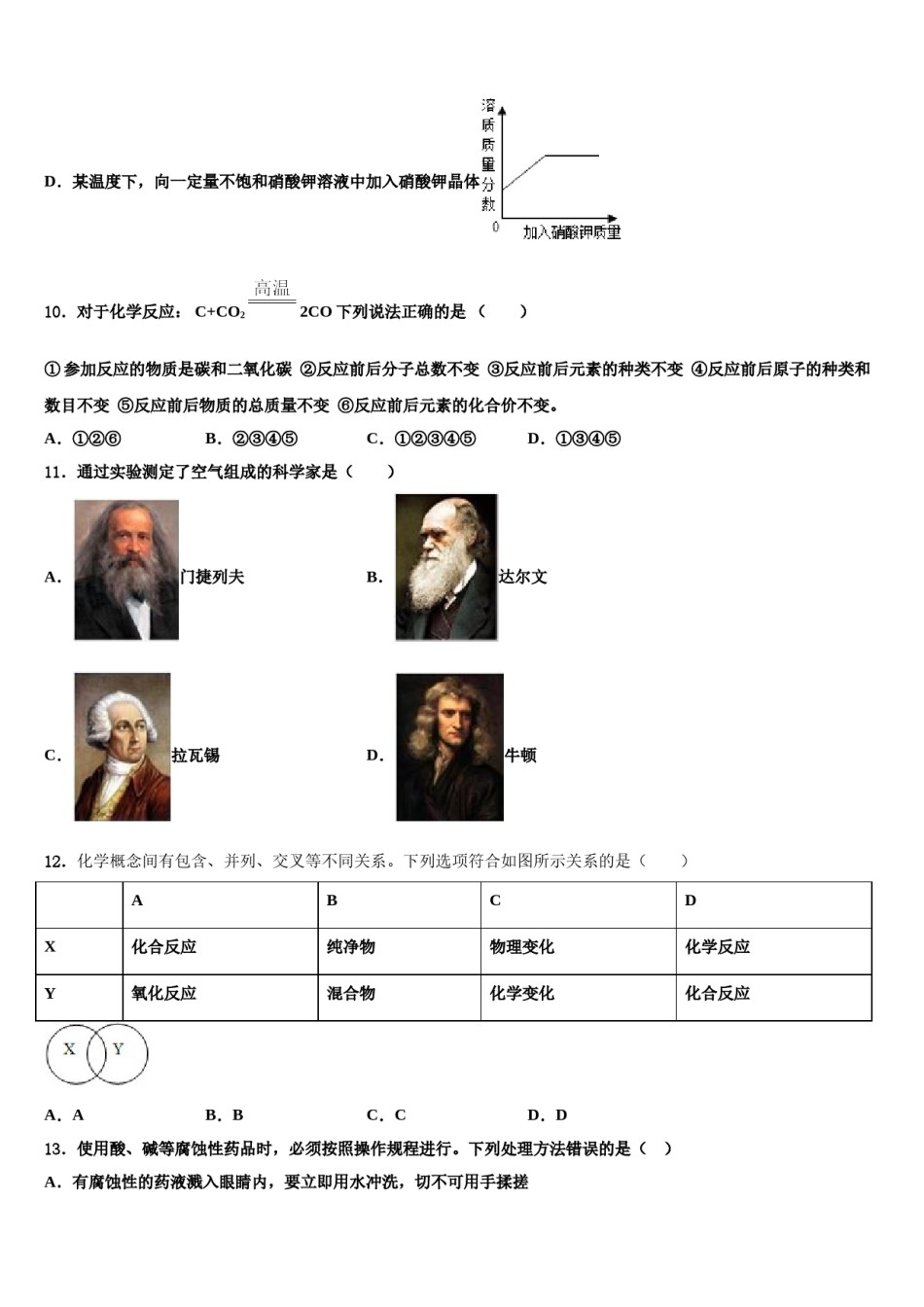 2024届云南省昆明市五华区云南师范大附属中学中考化学适应性模拟试题含解析.doc_第3页