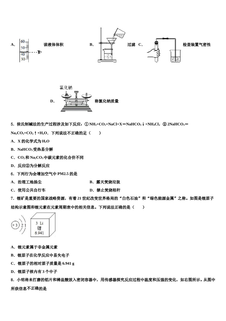 2024届云南省昆明市仁德一中重点中学中考一模化学试题含解析.doc_第2页