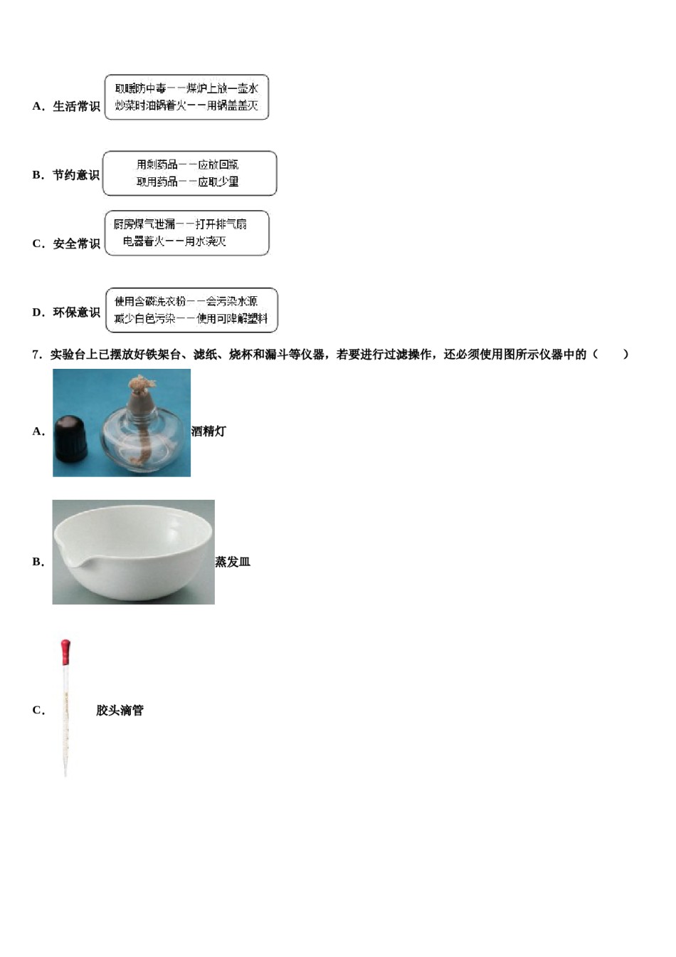 2024届云南省昆明市呈贡区重点达标名校中考化学全真模拟试卷含解析.doc_第2页