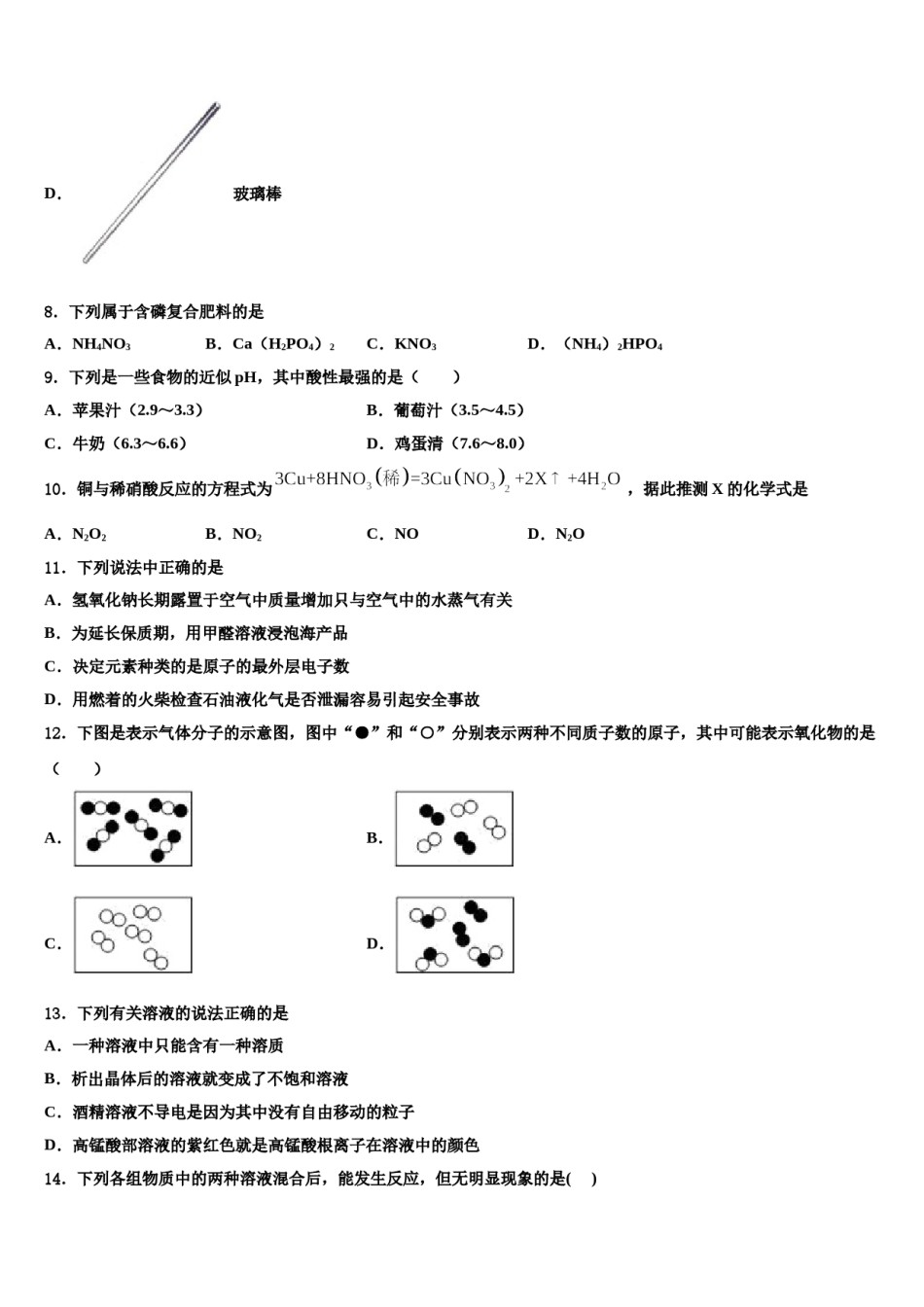 2024届云南省昆明市呈贡区重点达标名校中考化学全真模拟试卷含解析.doc_第3页