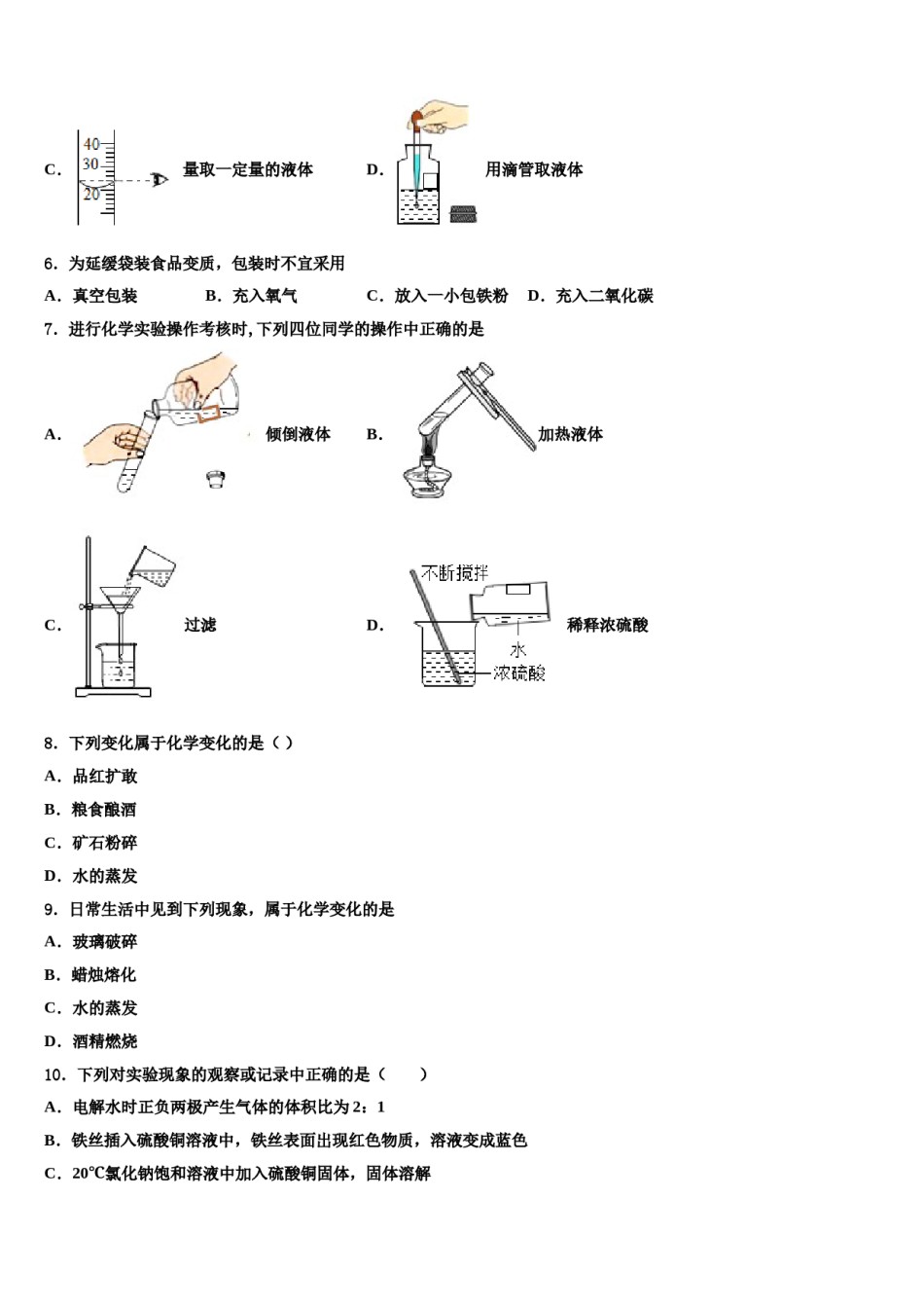 2024届云南省昆明市盘龙区（禄劝县中考三模化学试题含解析.doc_第2页