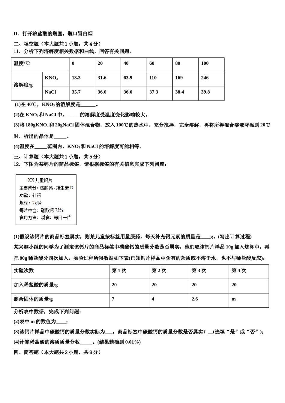 2024届云南省昆明市盘龙区（禄劝县中考三模化学试题含解析.doc_第3页