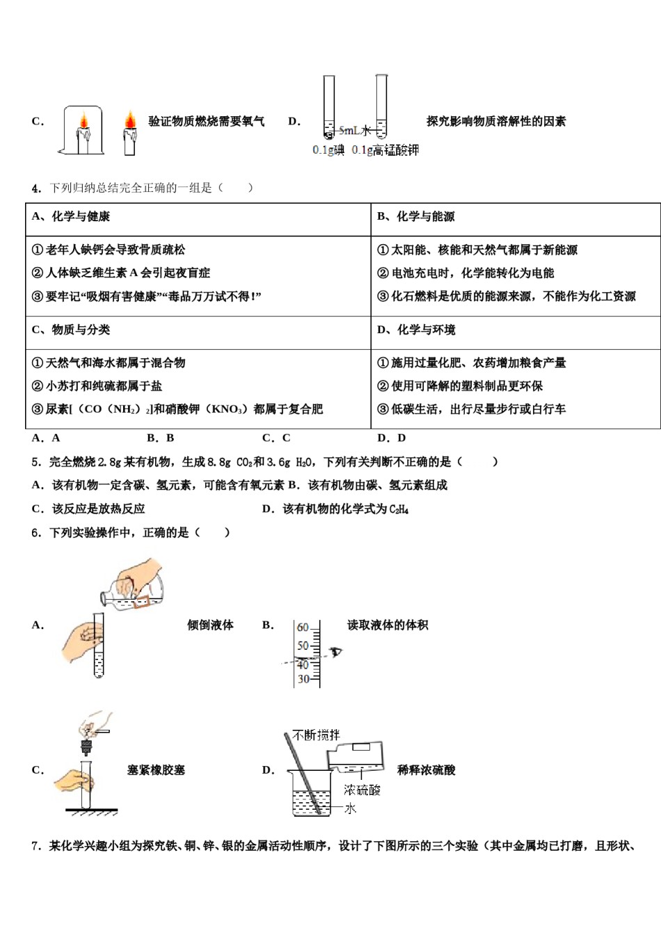 2024届云南省昭通市巧家县中考化学考试模拟冲刺卷含解析.doc_第2页