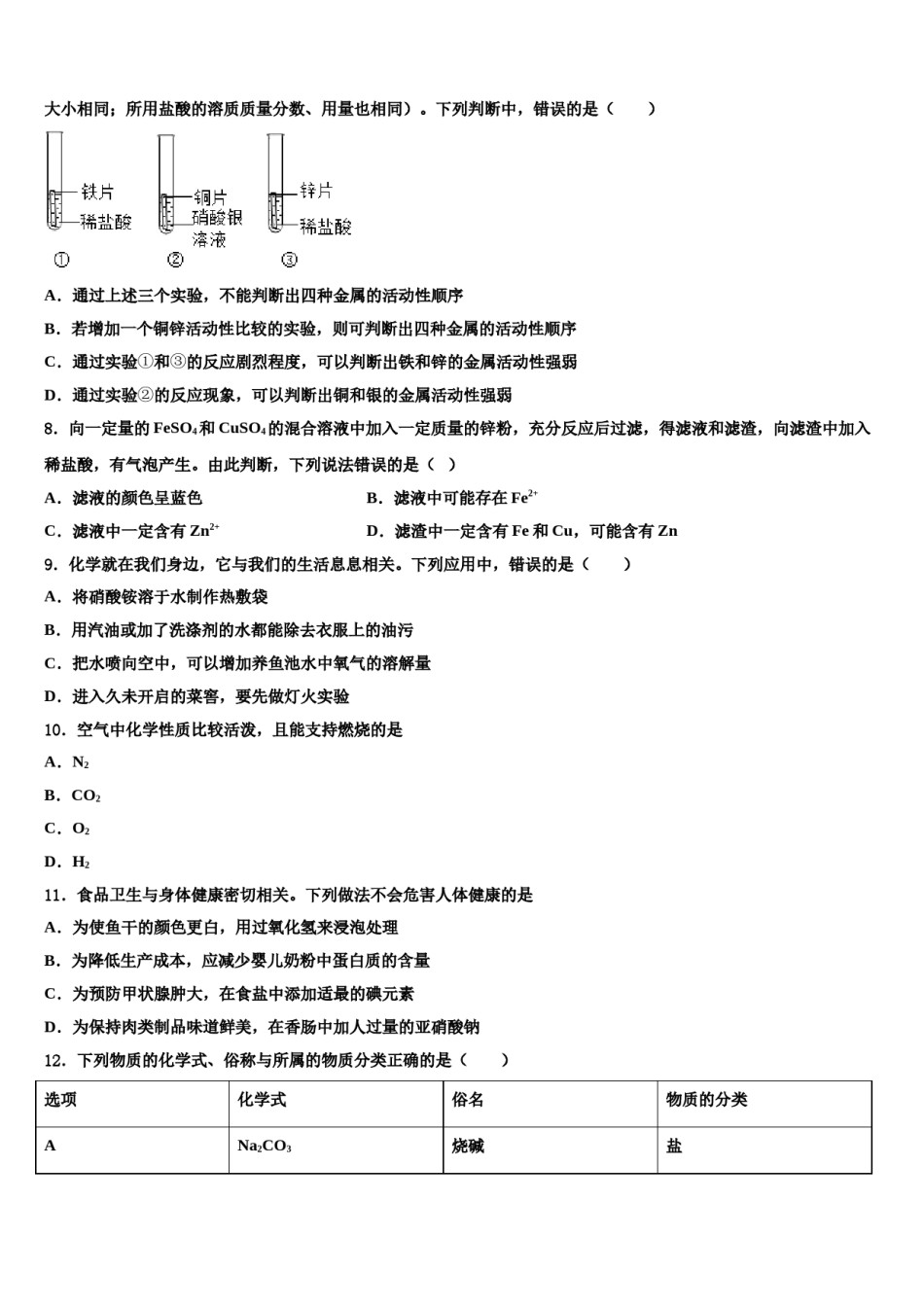 2024届云南省昭通市巧家县中考化学考试模拟冲刺卷含解析.doc_第3页