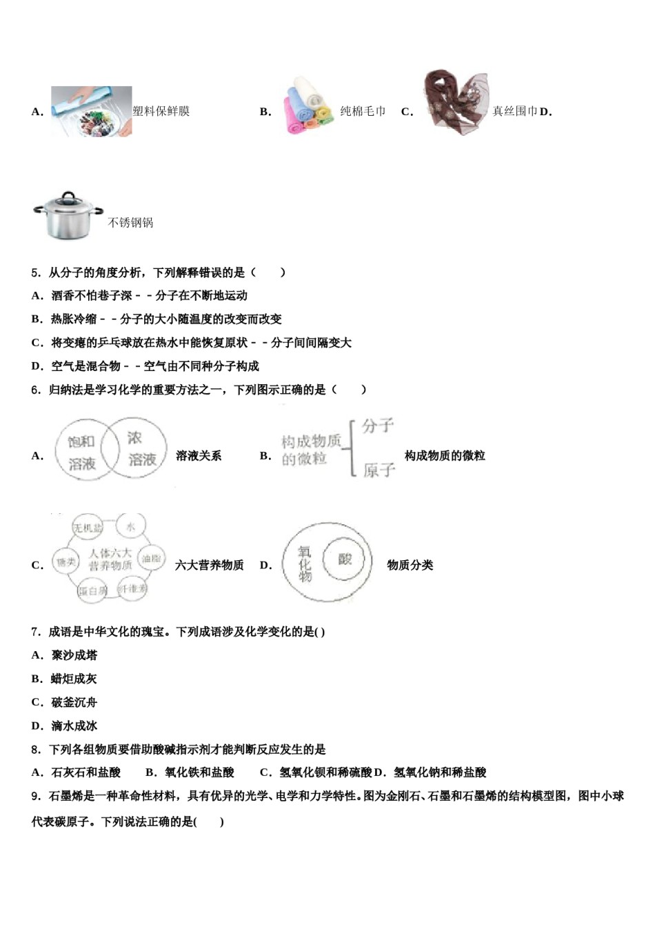 2024届云南省昭通市盐津县市级名校毕业升学考试模拟卷化学卷含解析.doc_第2页