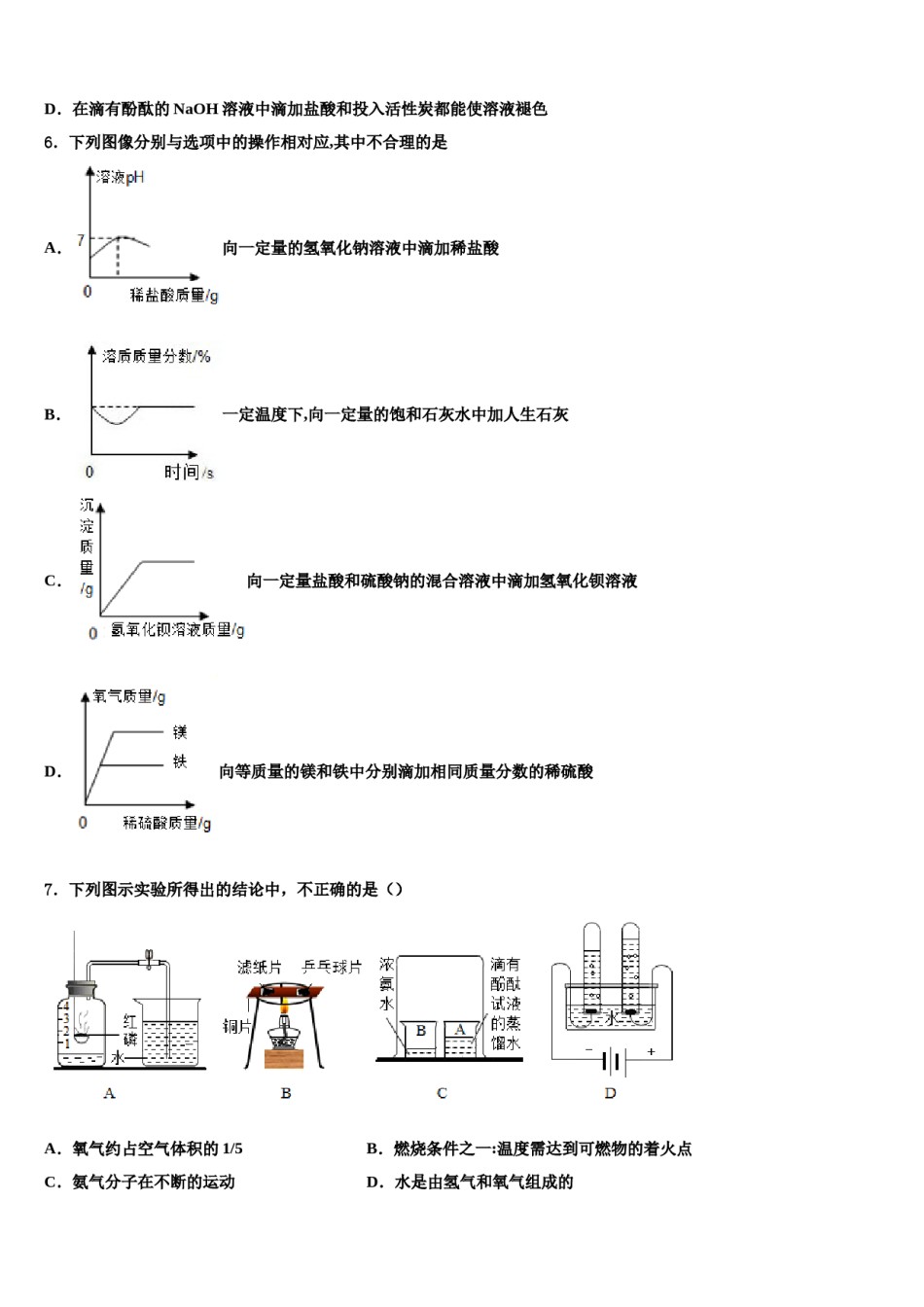 2024届云南省曲靖市实验中学中考化学最后一模试卷含解析.doc_第2页