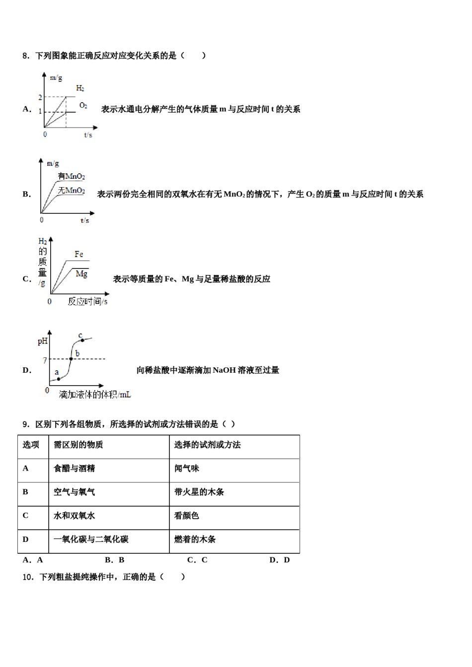 2024届云南省曲靖市实验中学中考化学最后一模试卷含解析.doc_第3页
