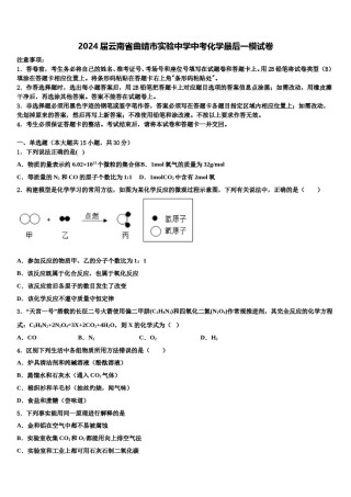 2024届云南省曲靖市实验中学中考化学最后一模试卷含解析.doc