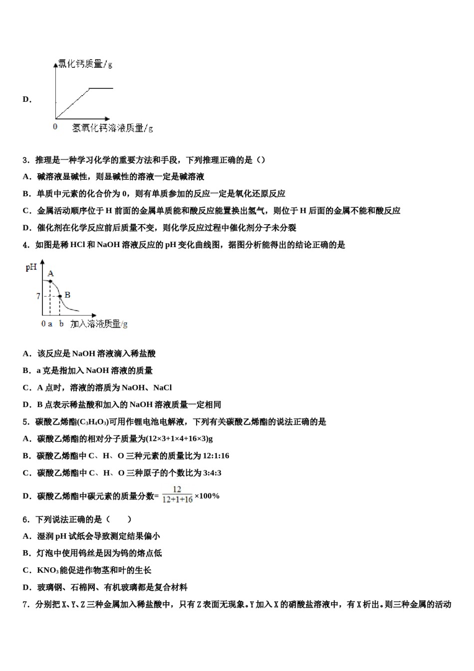 2024届云南省曲靖市沾益区大坡乡重点中学中考化学全真模拟试卷含解析.doc_第2页