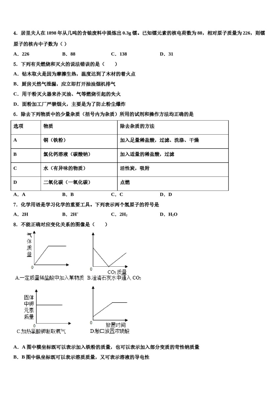 2024届云南省楚雄州—重点名校毕业升学考试模拟卷化学卷含解析.doc_第2页