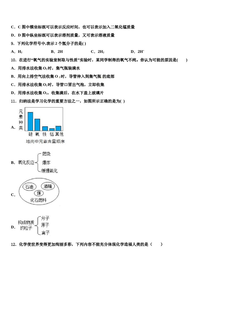 2024届云南省楚雄州—重点名校毕业升学考试模拟卷化学卷含解析.doc_第3页
