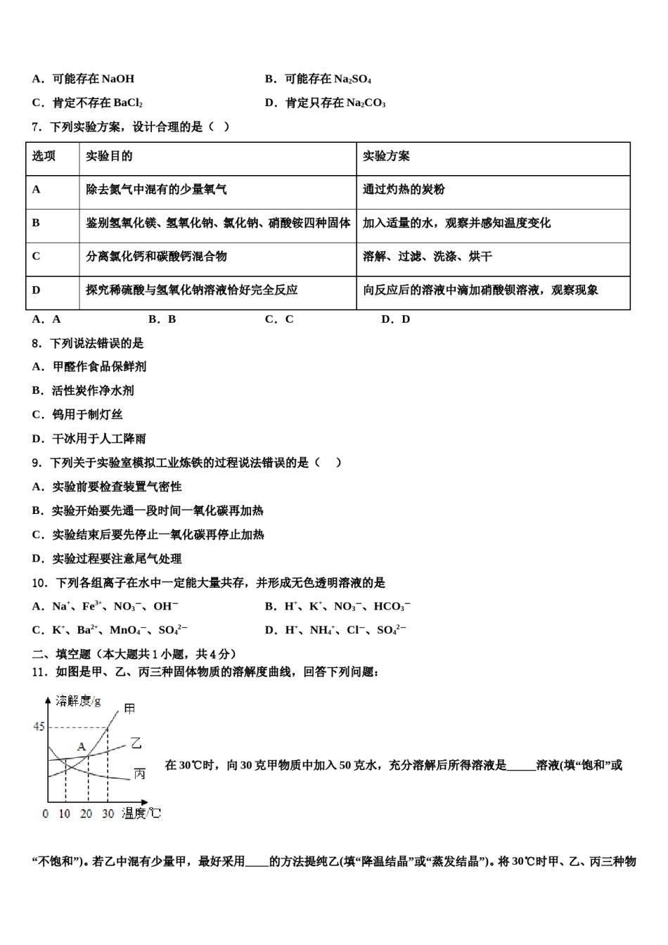2024届云南省玉溪市红塔区中考化学五模试卷含解析.doc_第2页