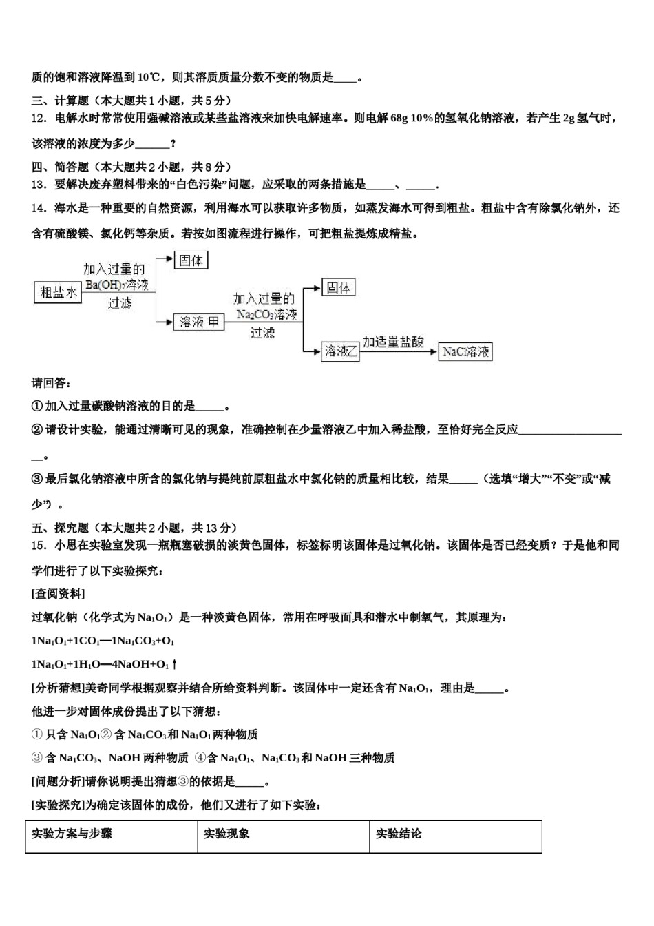 2024届云南省玉溪市红塔区中考化学五模试卷含解析.doc_第3页