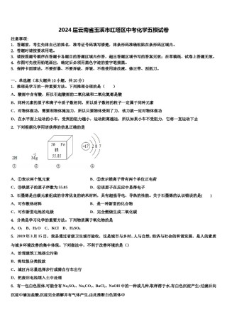 2024届云南省玉溪市红塔区中考化学五模试卷含解析.doc
