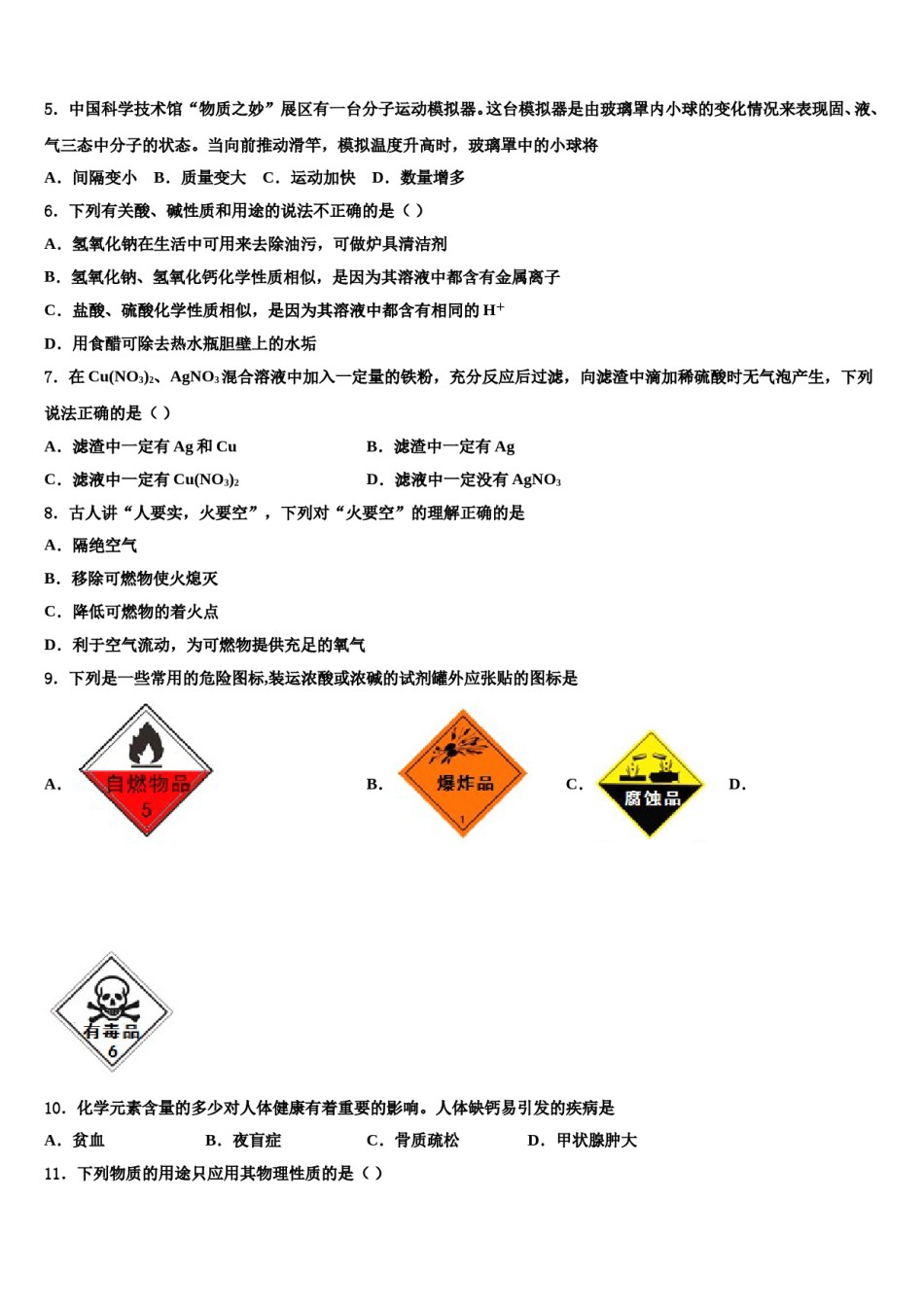 2024届云南省玉溪市红塔区云重点中学初中化学毕业考试模拟冲刺卷含解析.doc_第2页