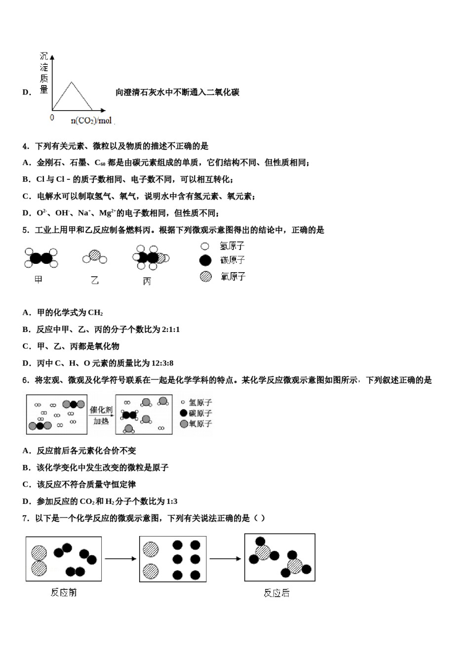 2024届云南省盐津县达标名校中考化学全真模拟试卷含解析.doc_第2页