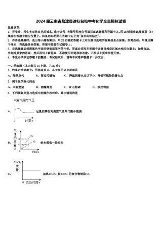 2024届云南省盐津县达标名校中考化学全真模拟试卷含解析.doc