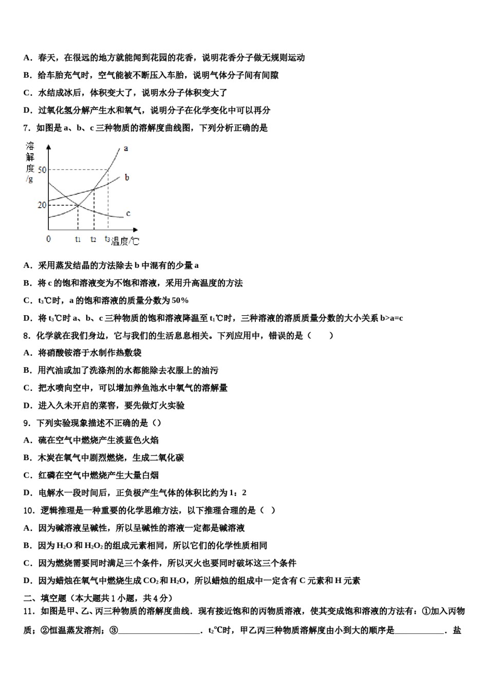 2024届云南省石林彝族自治县中考化学仿真试卷含解析.doc_第2页