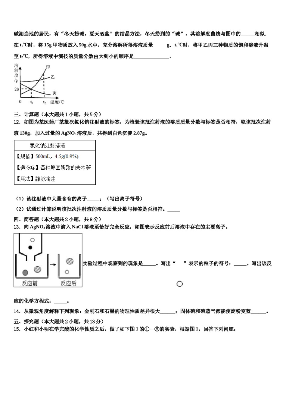 2024届云南省石林彝族自治县中考化学仿真试卷含解析.doc_第3页