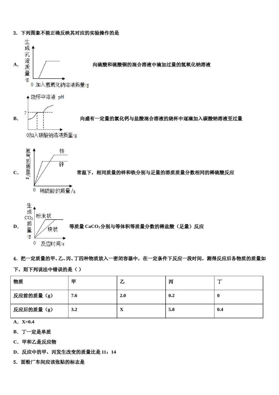 2024届云南省红河哈尼族彝族自治州中考化学押题卷含解析.doc_第2页