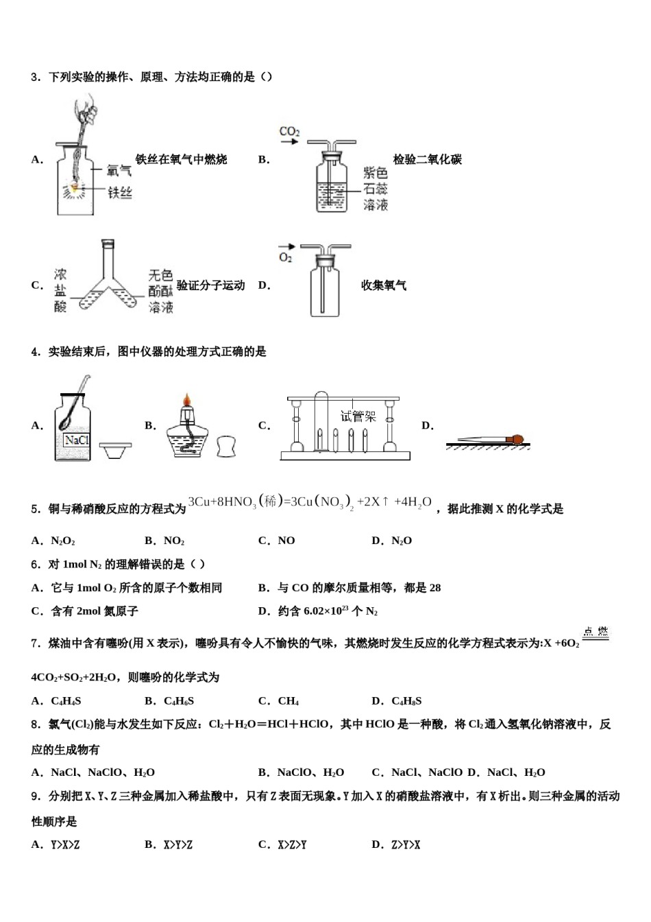 2024届云南省红河州开远市重点中学中考化学押题卷含解析.doc_第2页