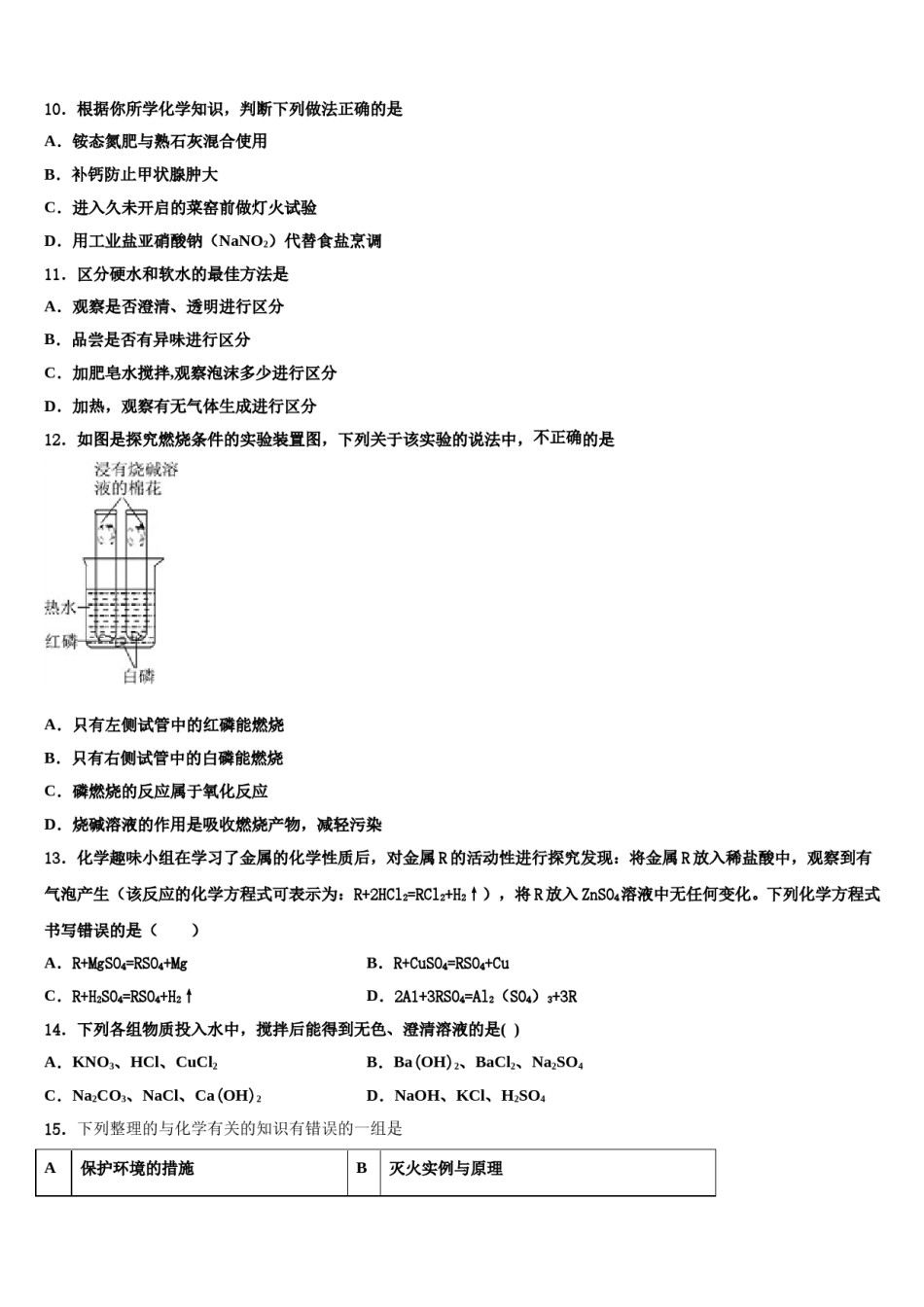 2024届云南省红河州开远市重点中学中考化学押题卷含解析.doc_第3页