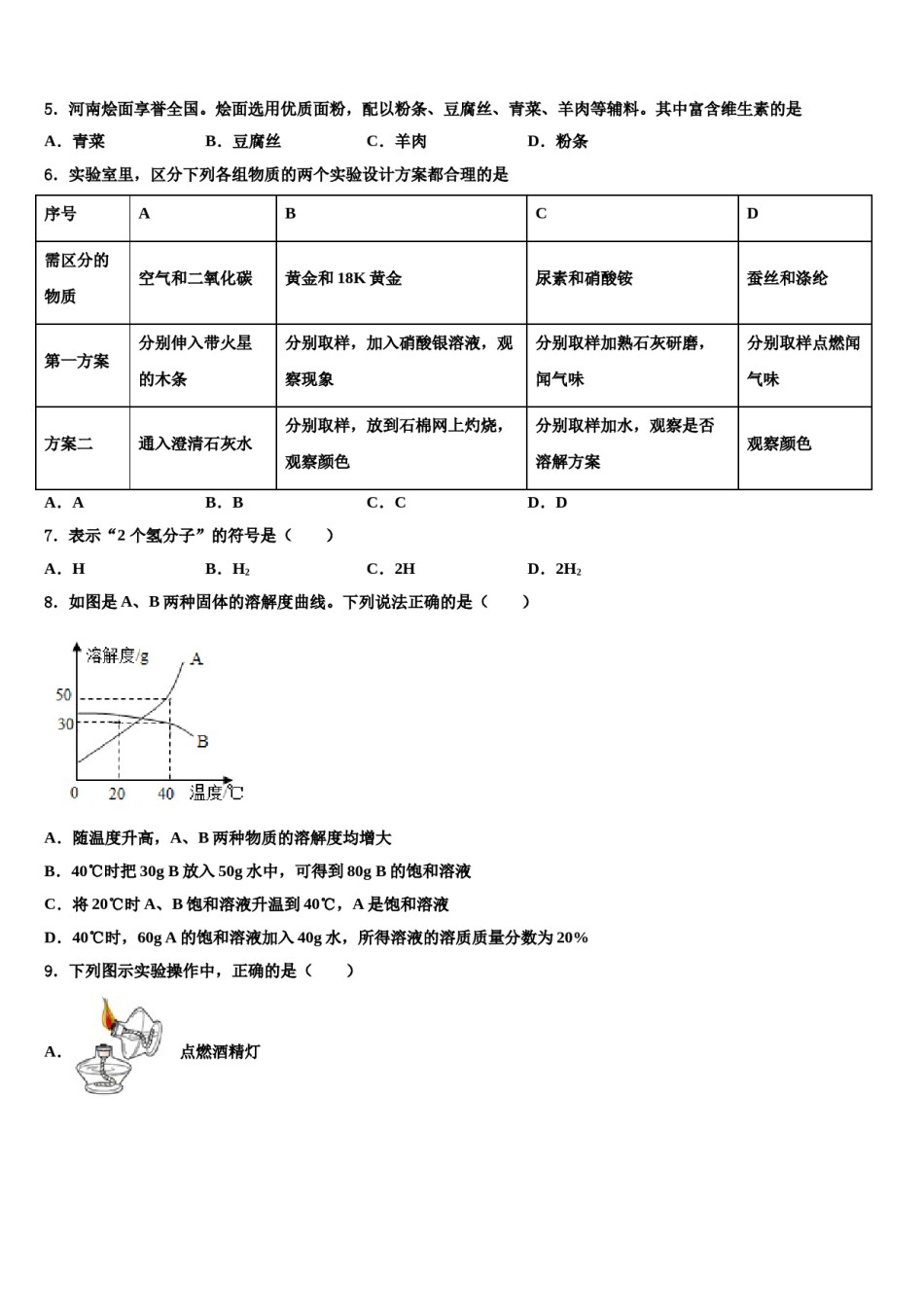 2024届云南省红河市达标名校中考二模化学试题含解析.doc_第2页
