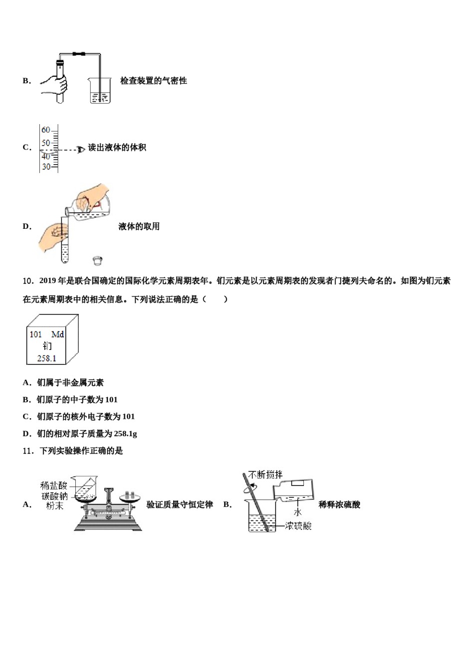 2024届云南省红河市达标名校中考二模化学试题含解析.doc_第3页