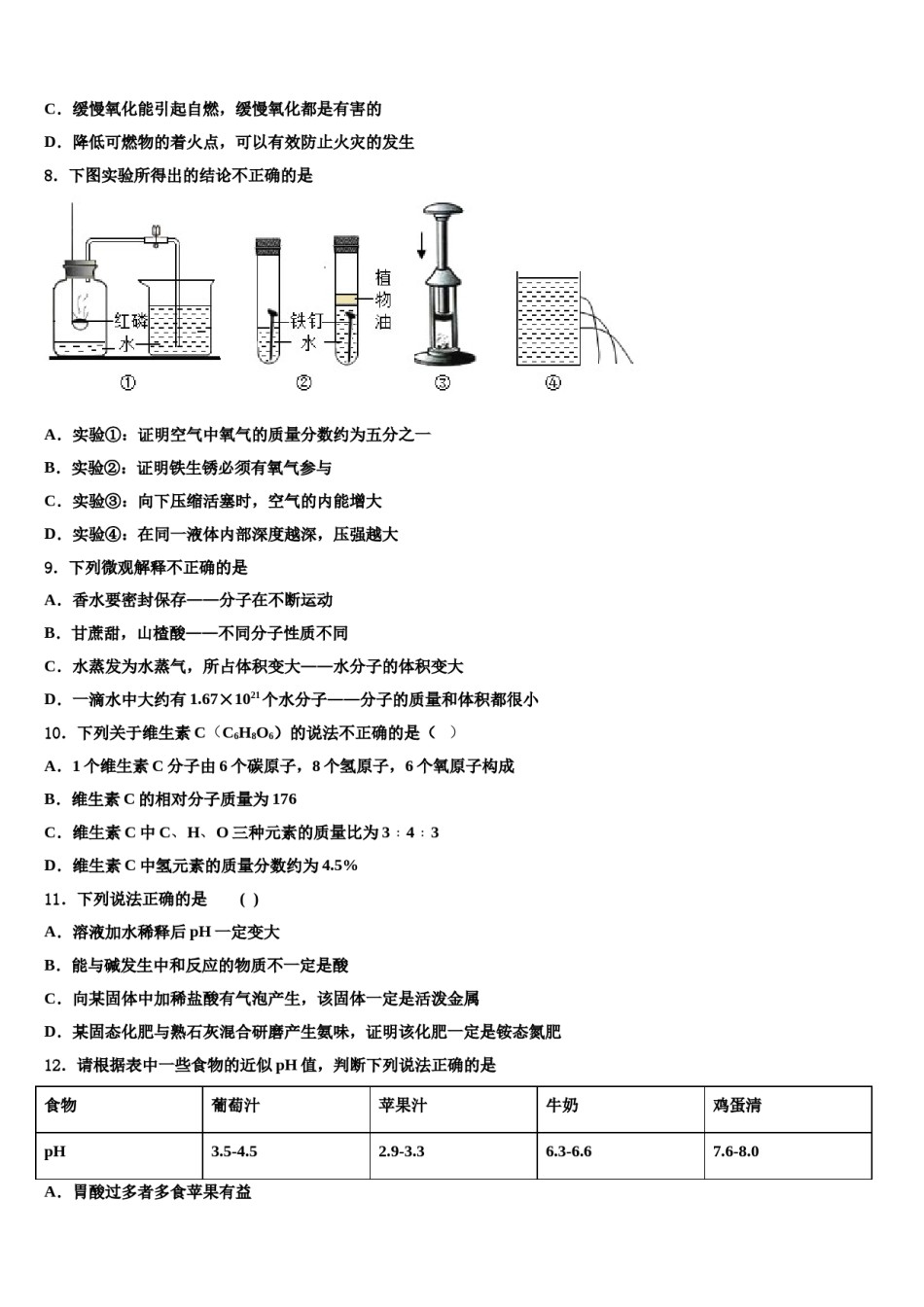 2024届六安市重点中学中考化学最后一模试卷含解析.doc_第3页