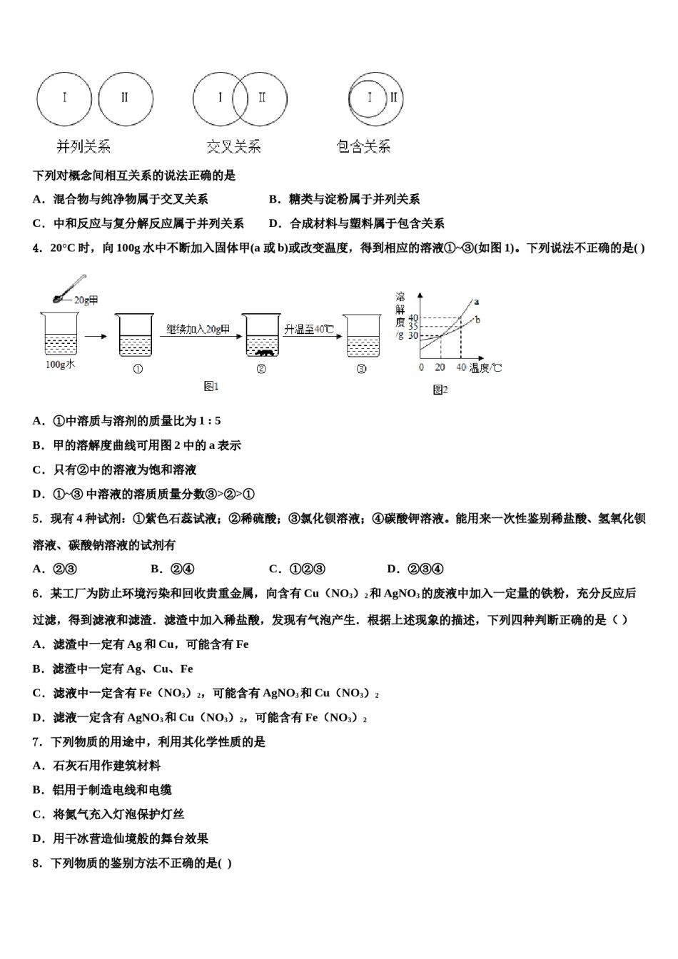 2024届内蒙古乌拉特前旗三校中考试题猜想化学试卷含解析.doc_第2页