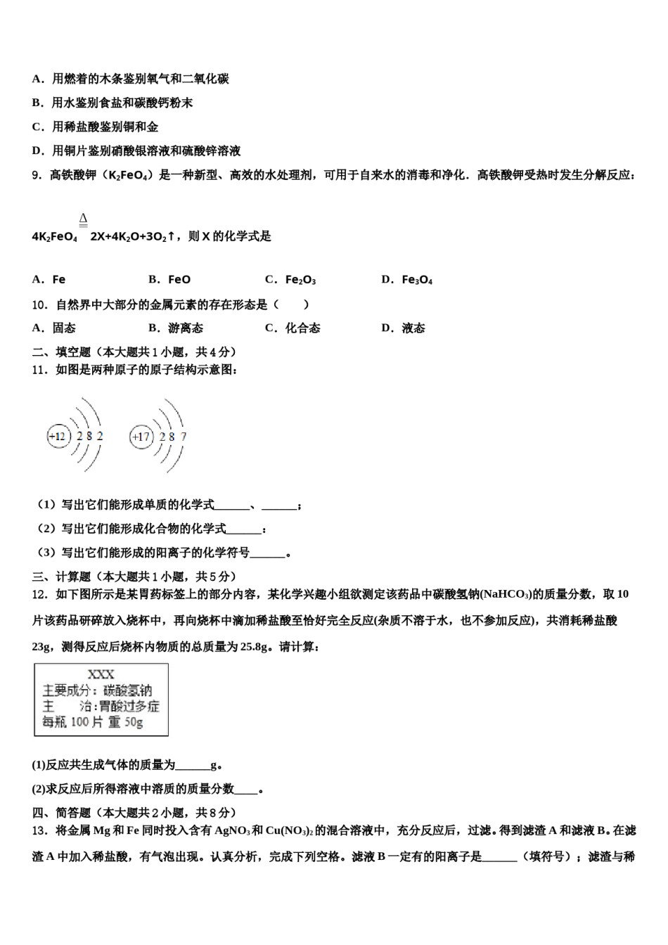 2024届内蒙古乌拉特前旗三校中考试题猜想化学试卷含解析.doc_第3页