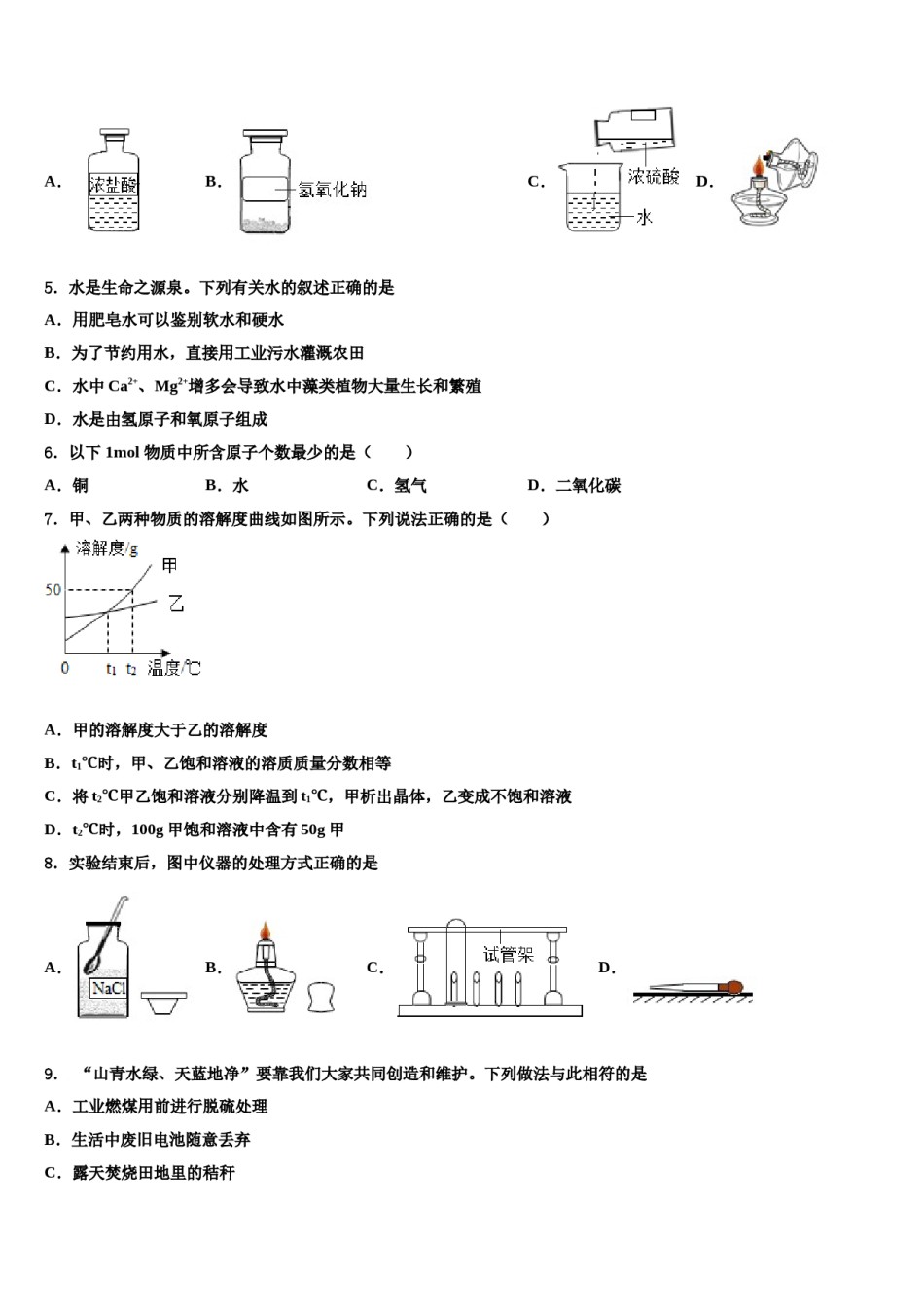 2024届内蒙古乌海市中考化学模拟精编试卷含解析.doc_第2页