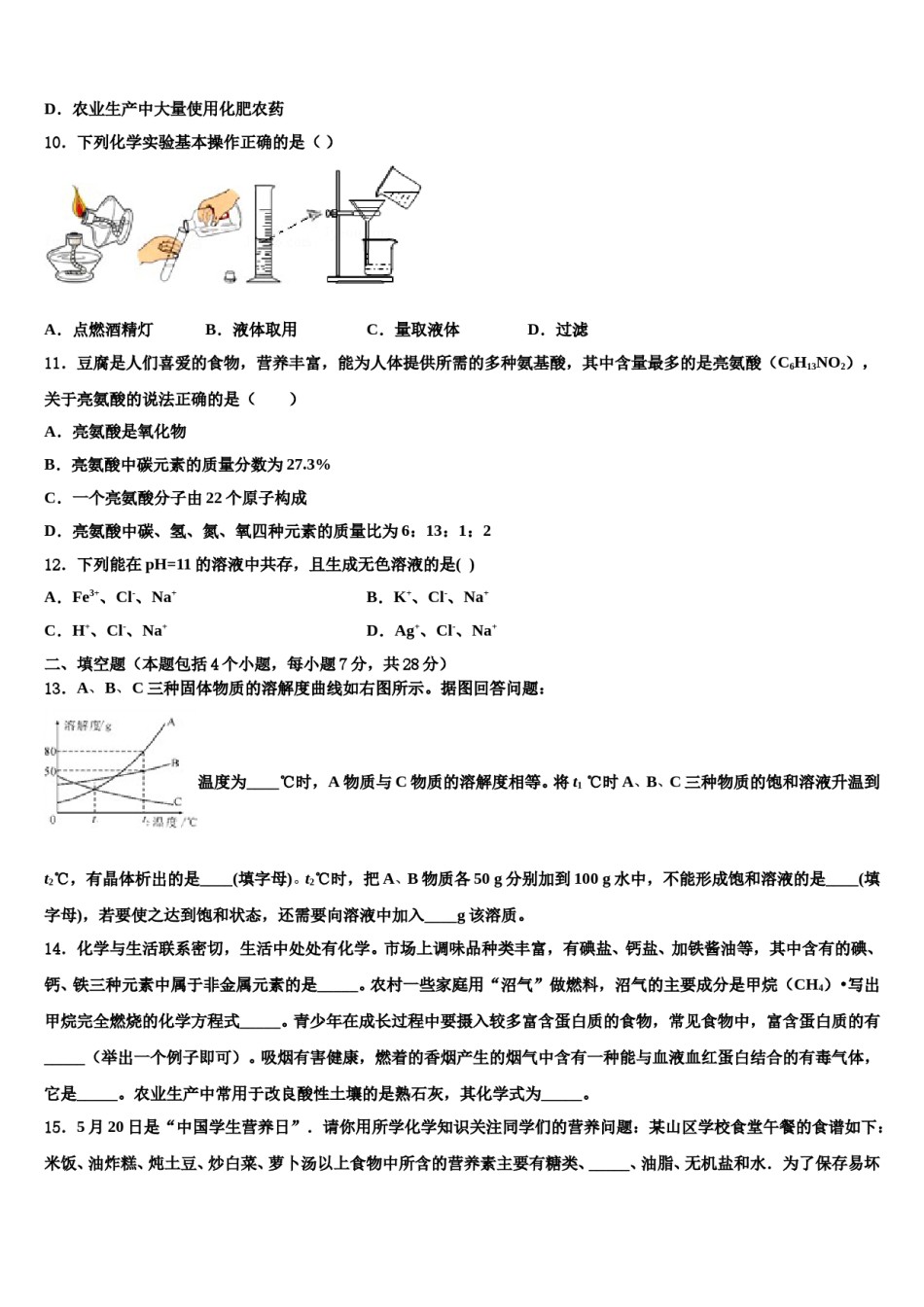 2024届内蒙古乌海市中考化学模拟精编试卷含解析.doc_第3页