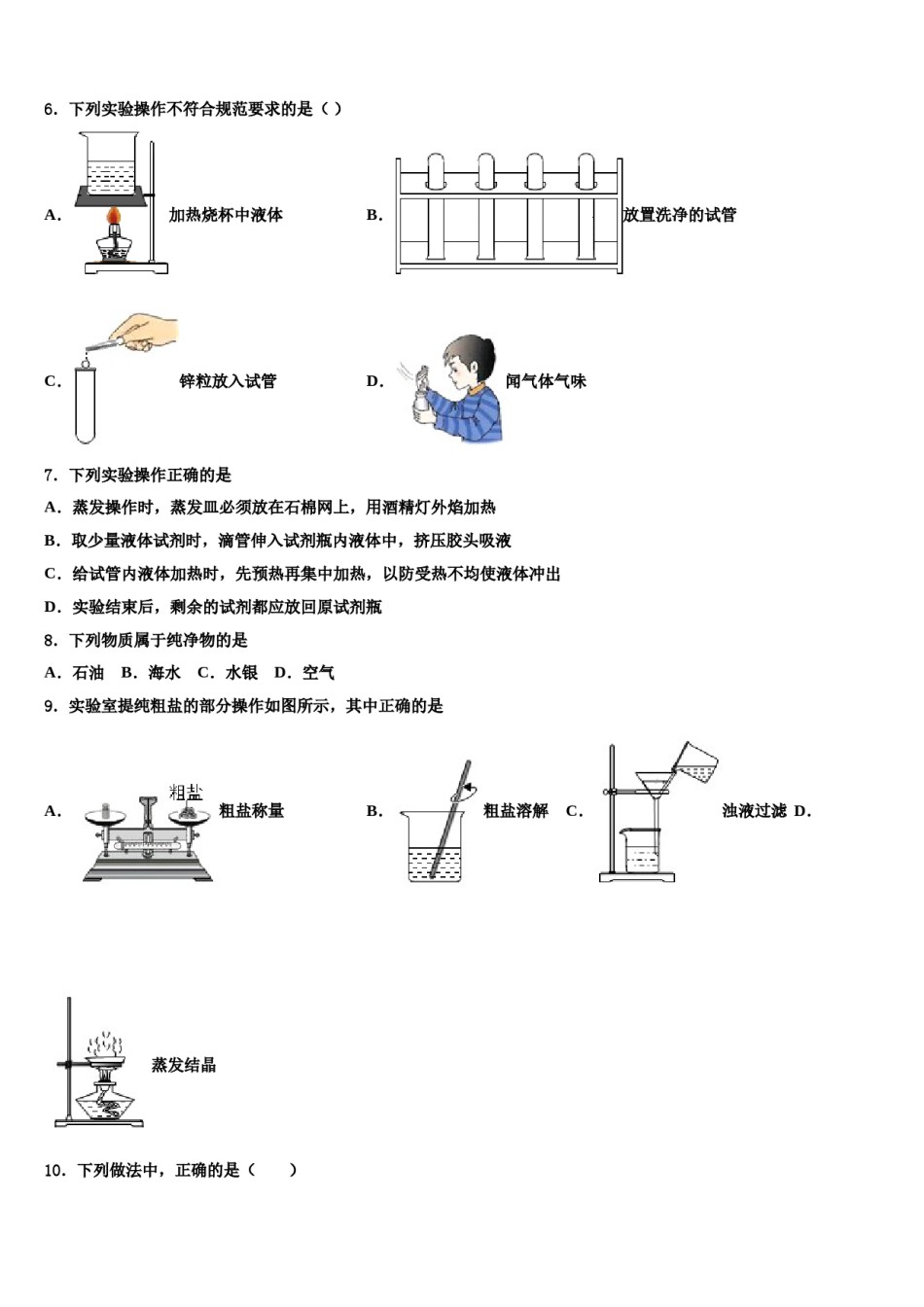 2024届内蒙古乌海市中考猜题化学试卷含解析.doc_第2页